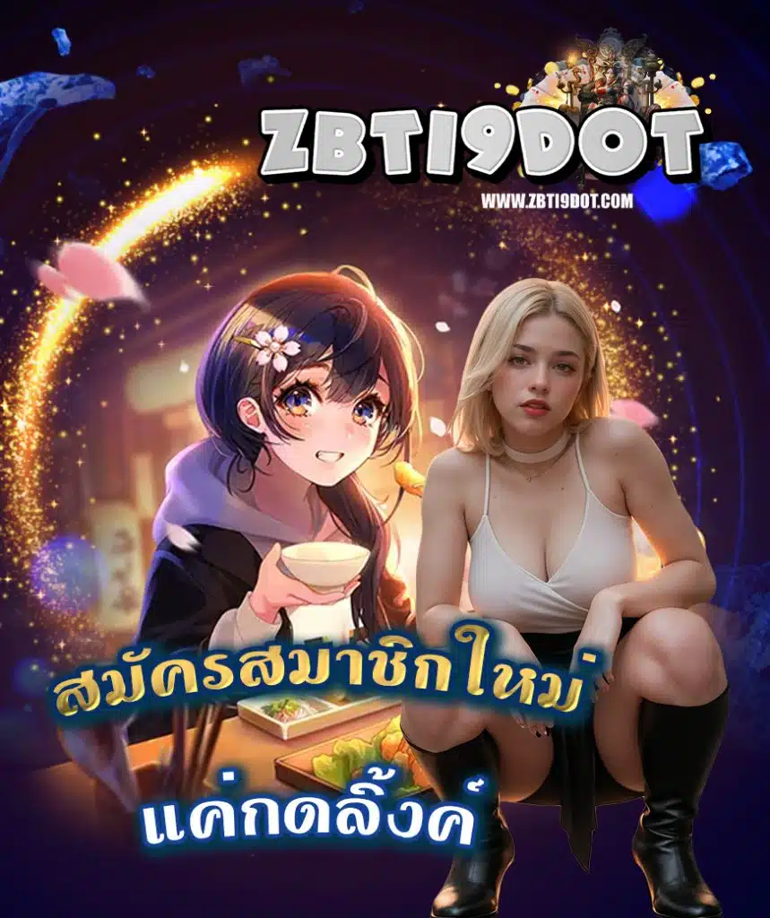 zbti9dot คาสิโนออนไลน์